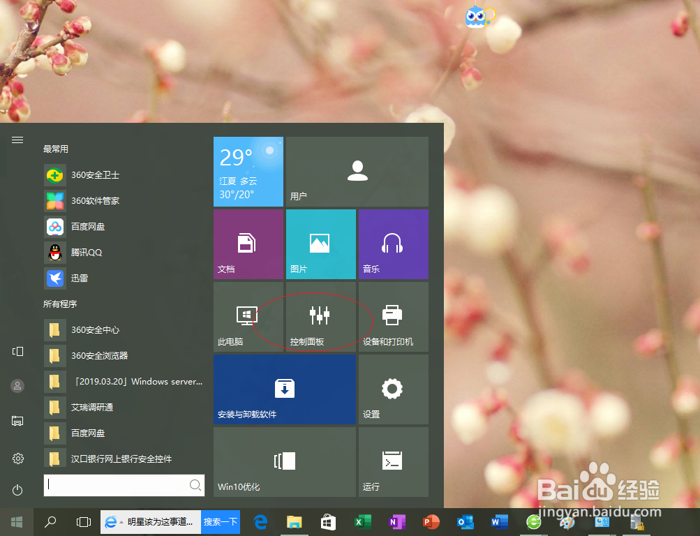 <b>Windows 10操作系统停止ODBC数据源跟踪</b>