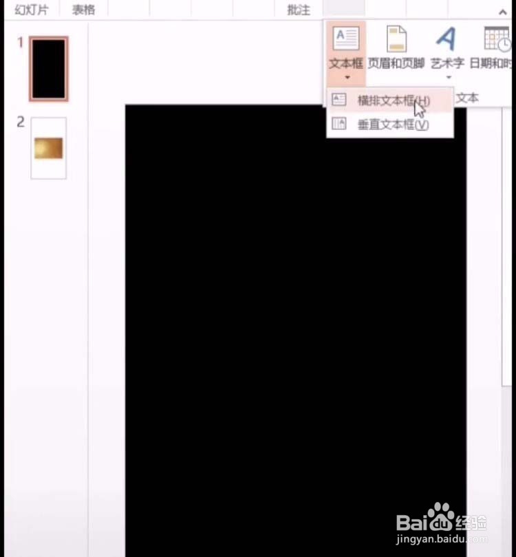 ppt怎么设计烫金字体