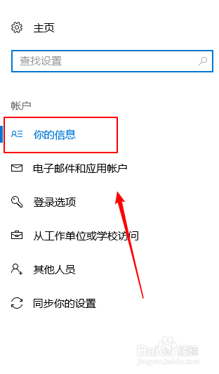 win10如何设置本地图片为登录账号头像?