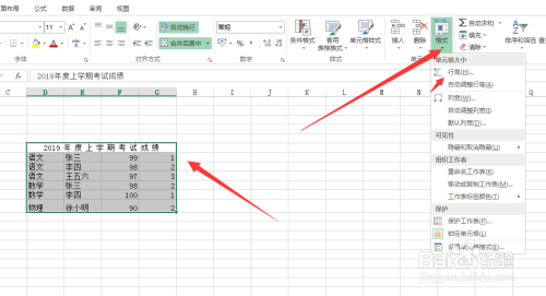 Excel2016表格的美化，设置操作实例