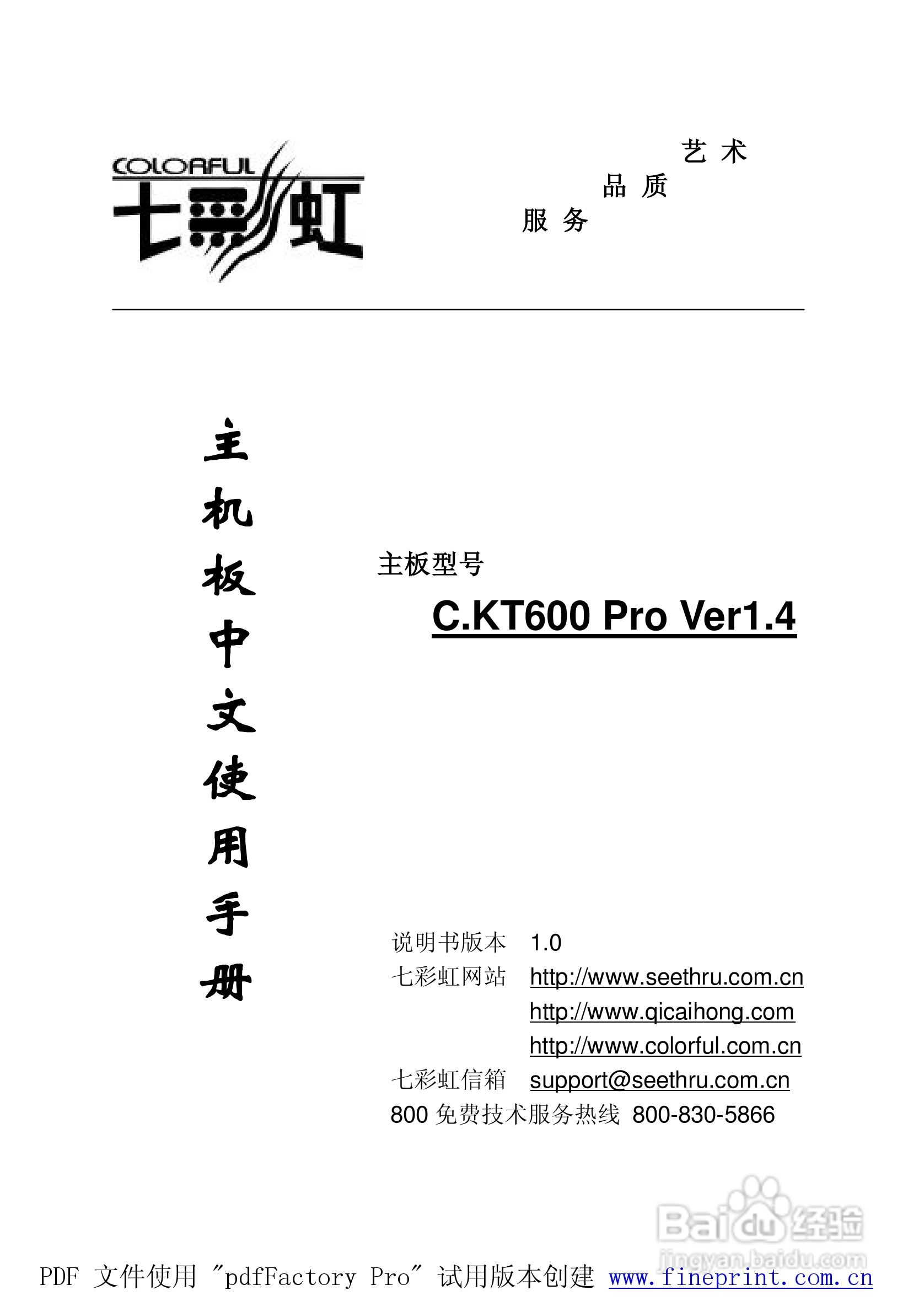 七彩虹C.KT600 Pro型主板说明书:[1]