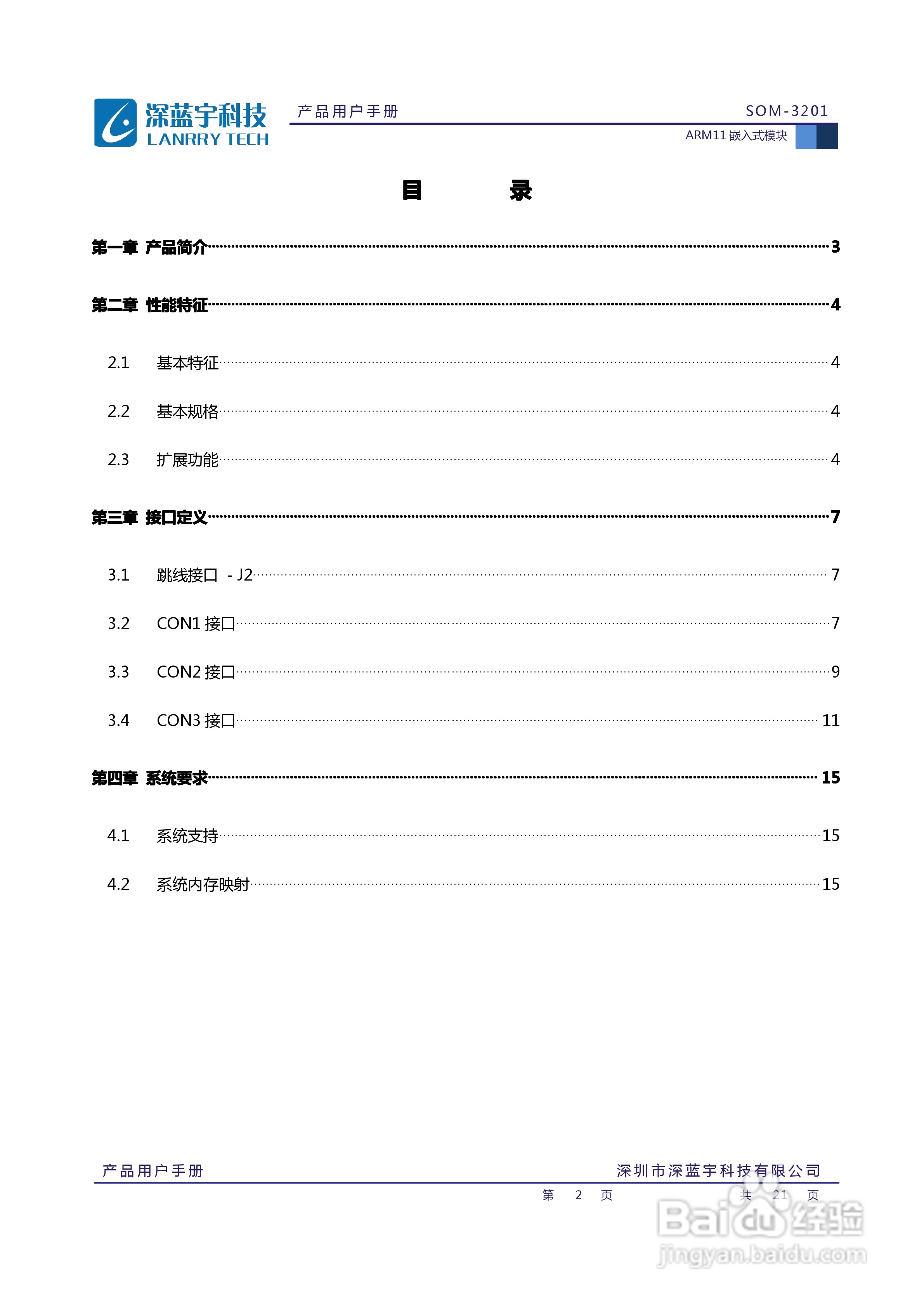 深蓝宇SOM-3201嵌入式ARM主板用户手册:[1]