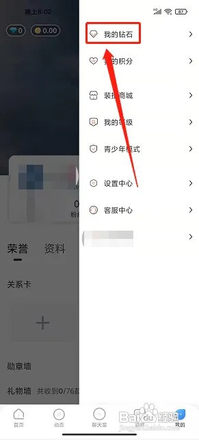 寻音app如何充值钻石