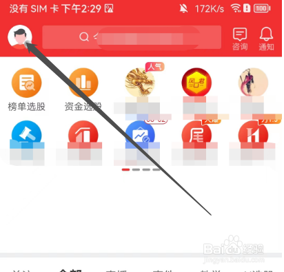 安卓版短线王如何查看免责声明