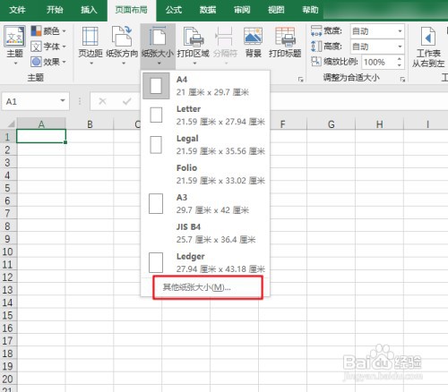Excel中怎样设置纸张大小