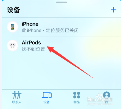 如何找airpods一只耳机