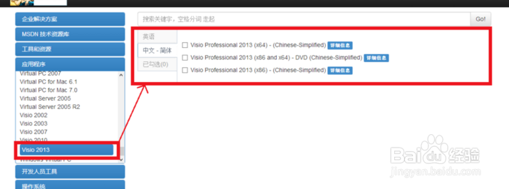 如何下载激活Microsoft Office Visio 2013