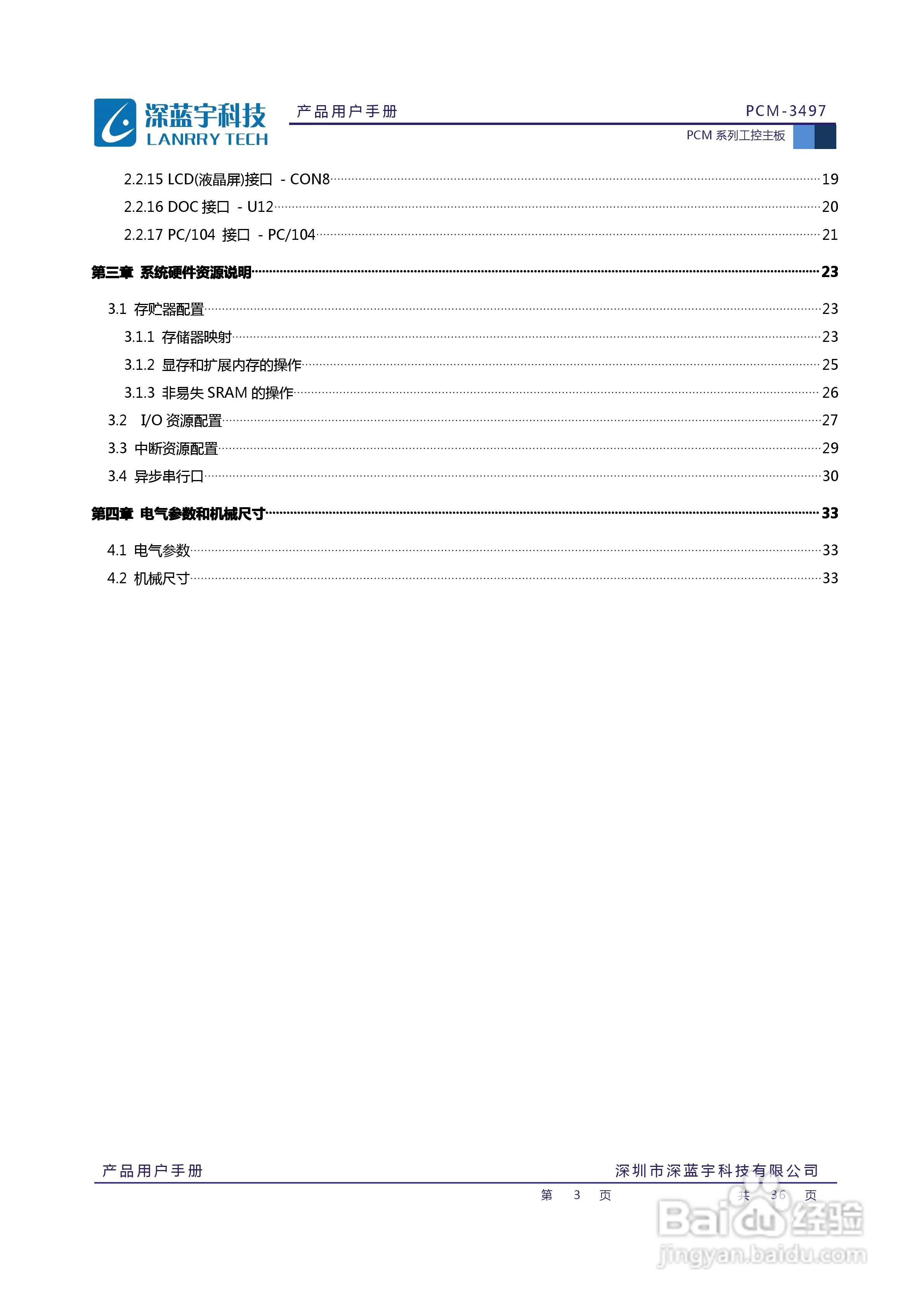 深蓝宇PCM-3497工业主板用户手册:[1]