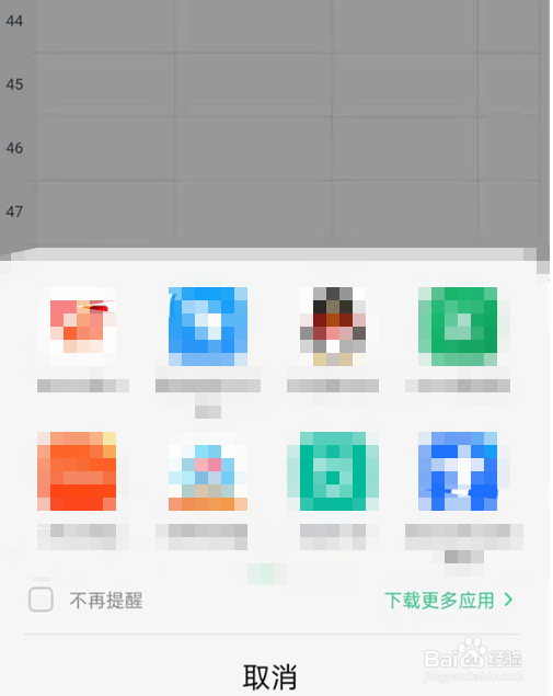 钉钉如何更改默认打开方式