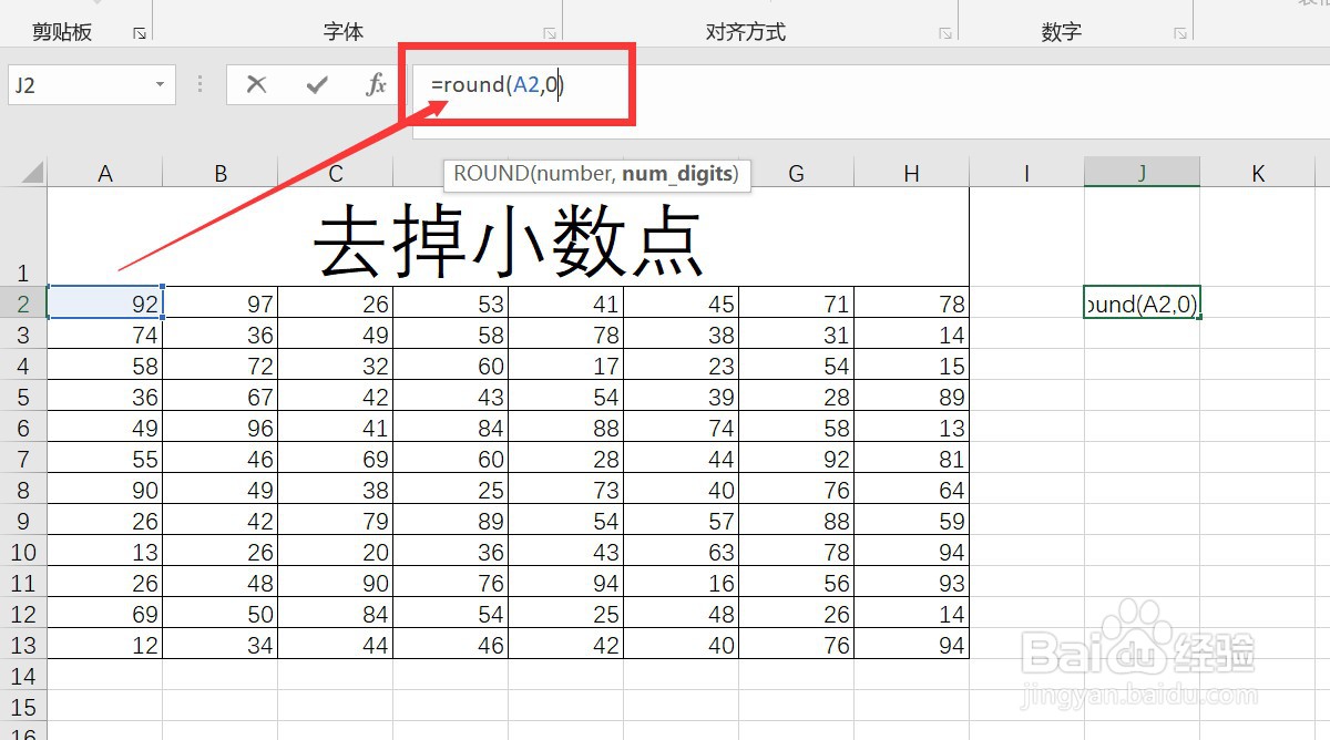 excel中如何去掉小数点？