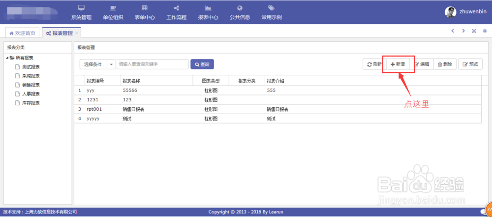 快速开发平台的使用（一）