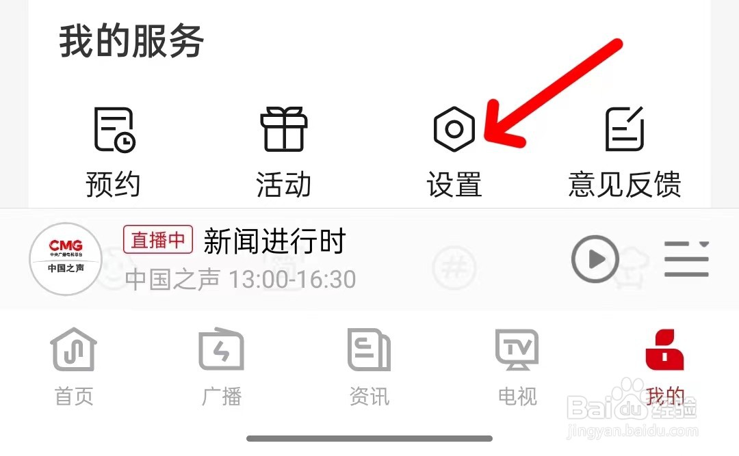 云听app怎么使用流量播放