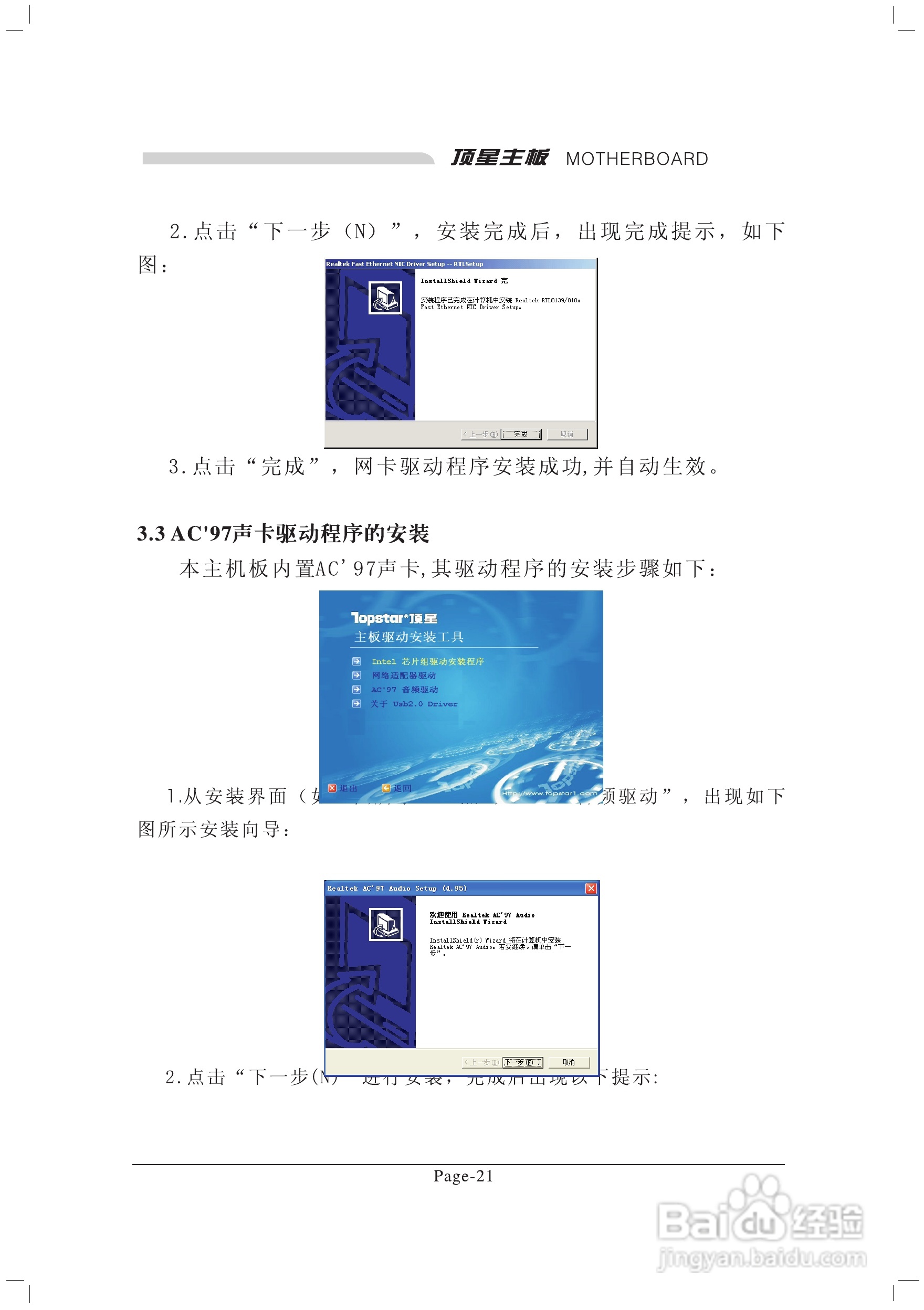 顶星TM-915GD2型主板说明书:[4]