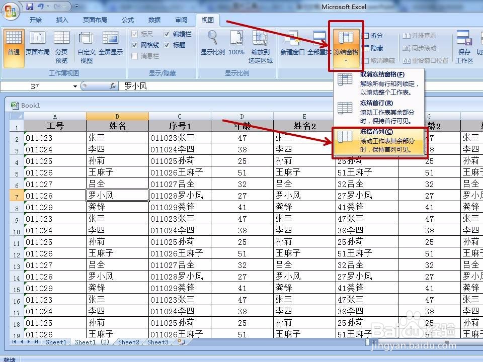 excel如何锁定相关行和列