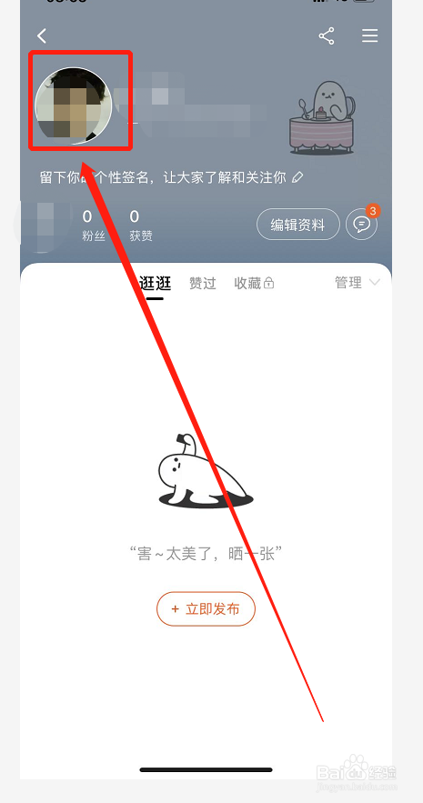 淘宝如何更换头像