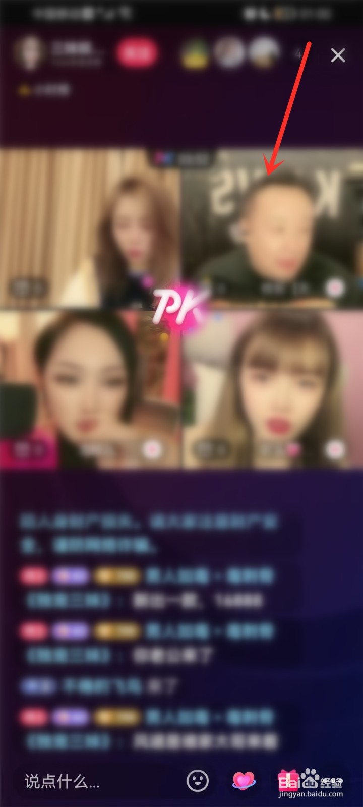 抖音pk的时候怎么去对面直播间