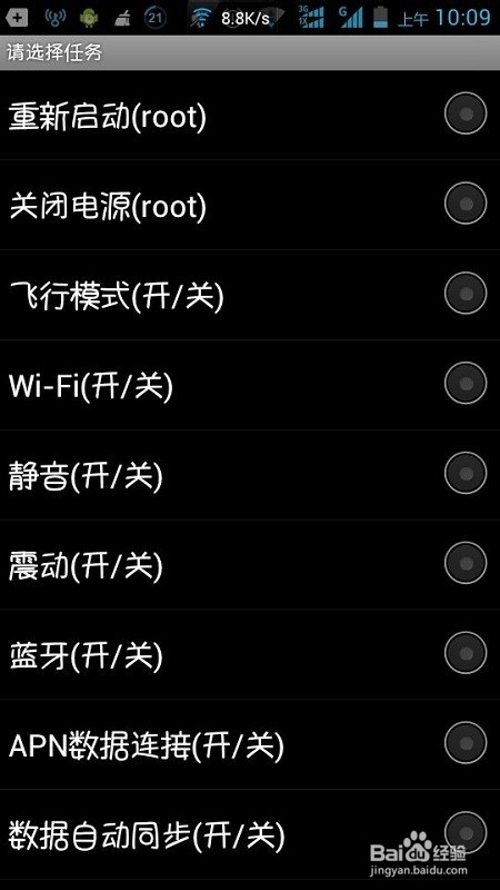 手机怎么开启飞行模式
