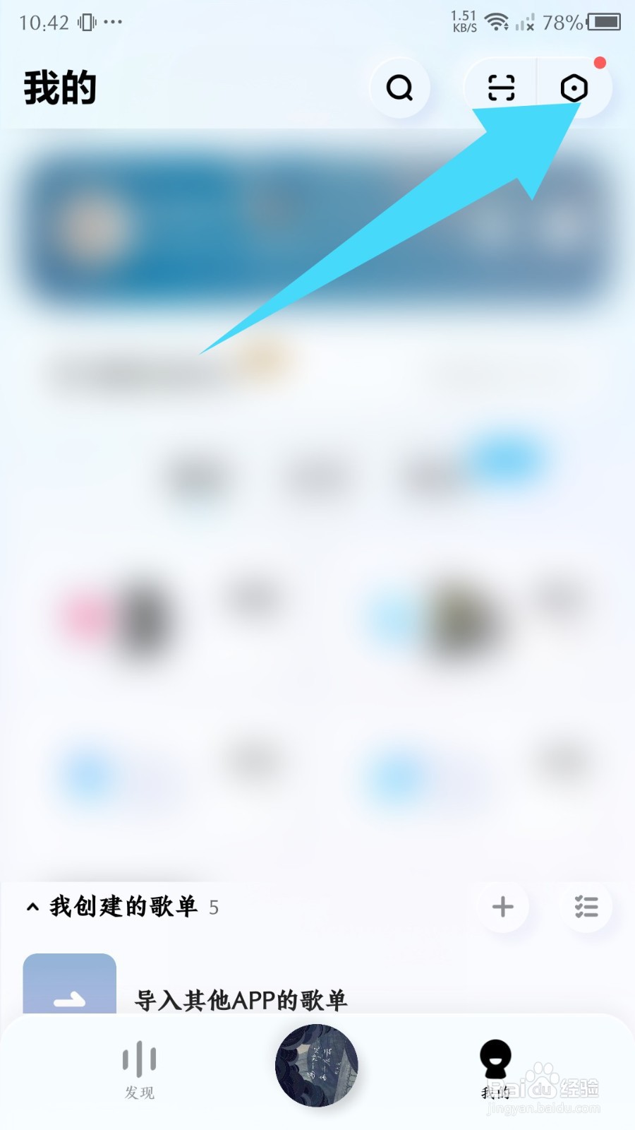 《酷狗概念版》怎么修改歌曲下载目录