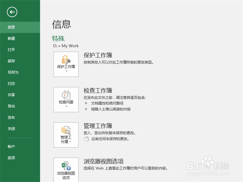 如何安装Office2016最新版的Office怎么安装