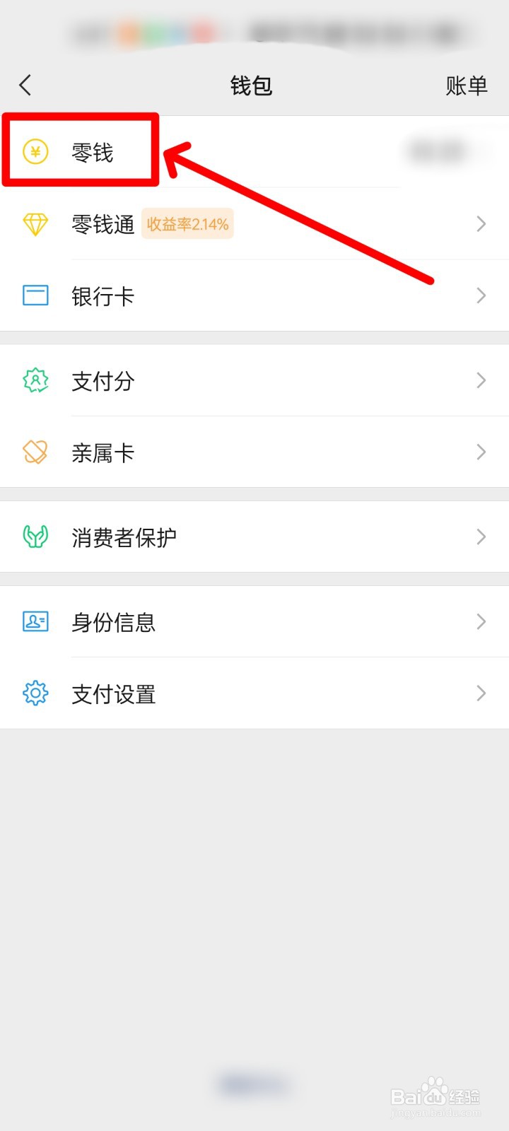 微信银行卡支付不显示余额