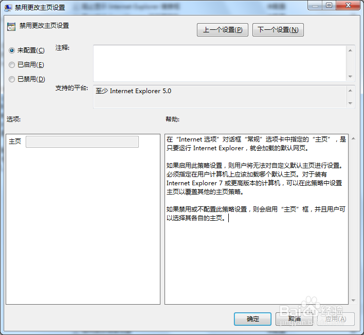 如何修改并强力锁定浏览器主页