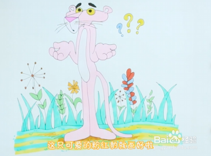 粉红豹简笔画教程