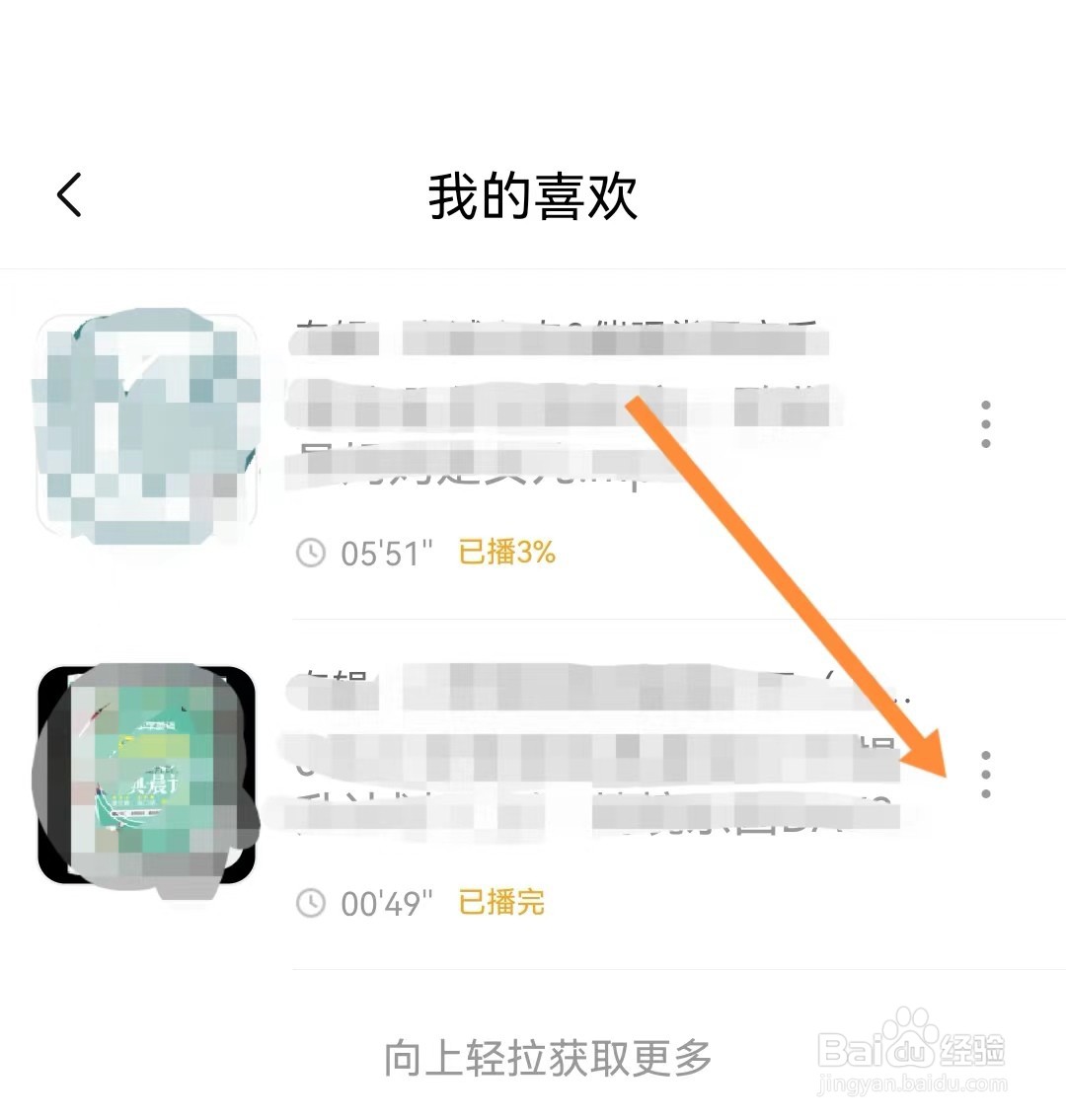 喜马拉雅极速版如何取消我的喜欢