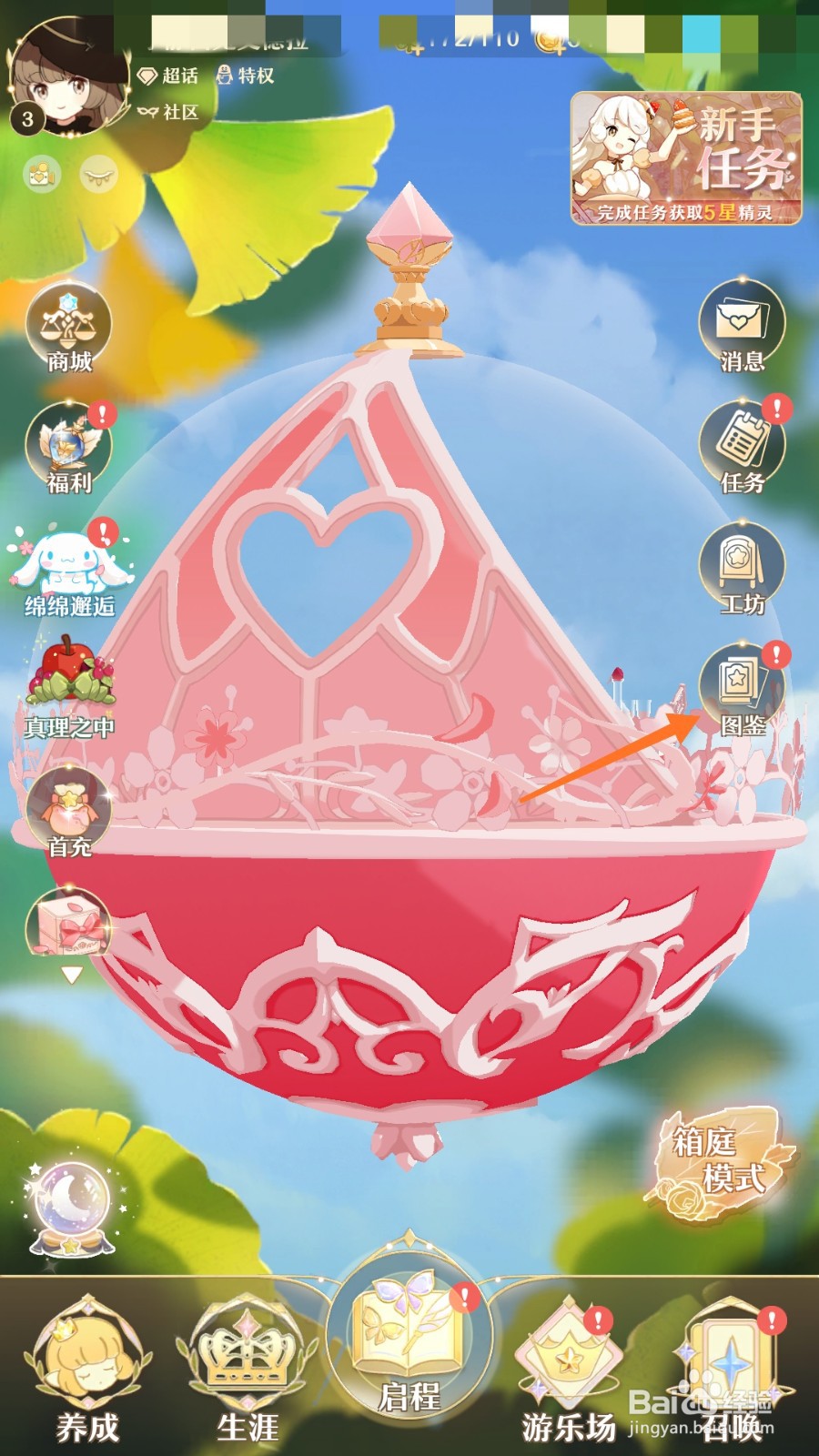 精灵之境中怎么查看甜蜜立柱