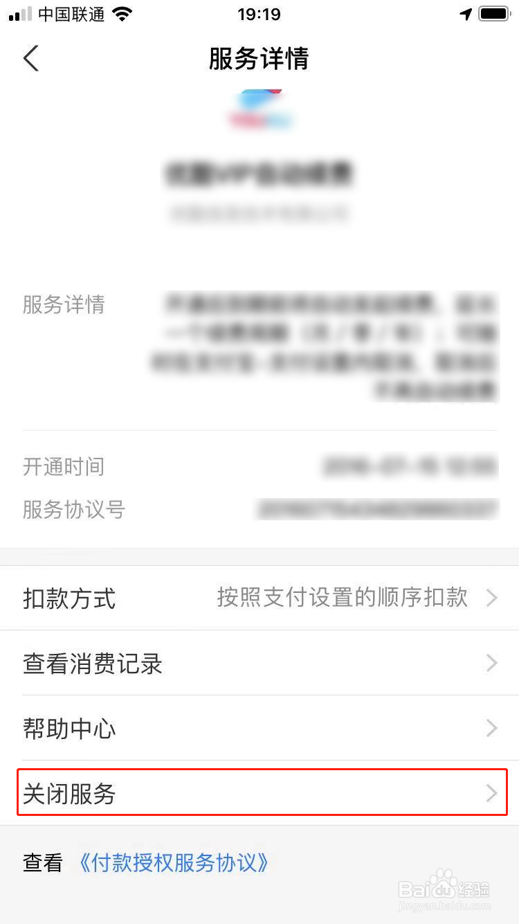 支付宝自动续费怎么取消