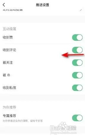 Keep如何关闭收到评论提醒?