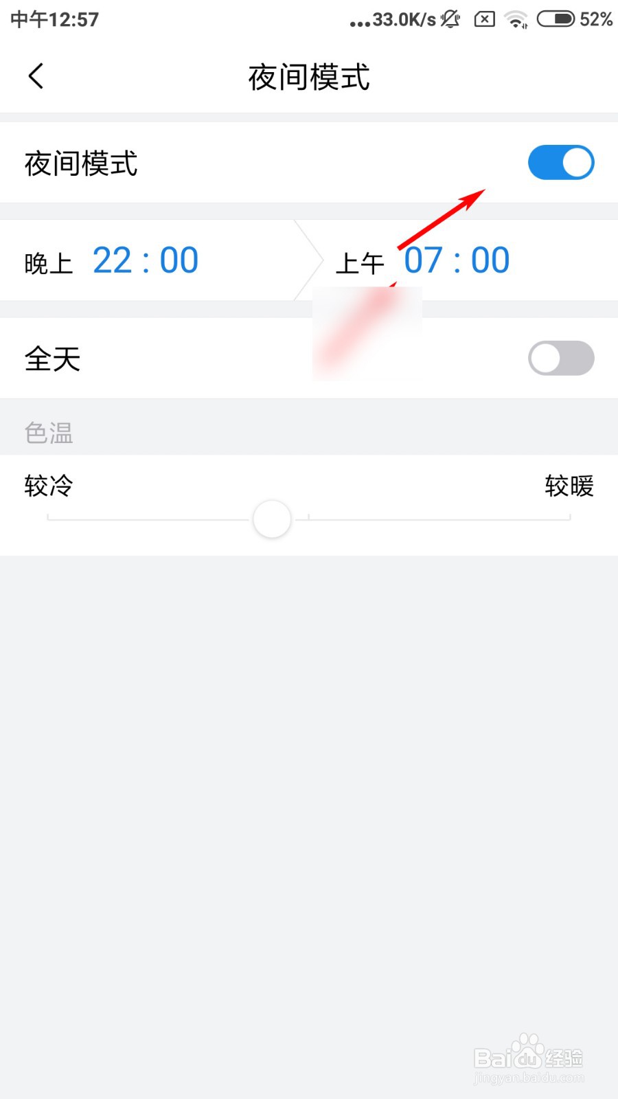 QQ邮箱如何开启夜间模式
