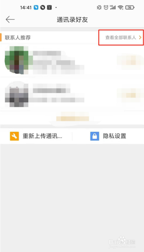 微博通讯录好友在哪里开启