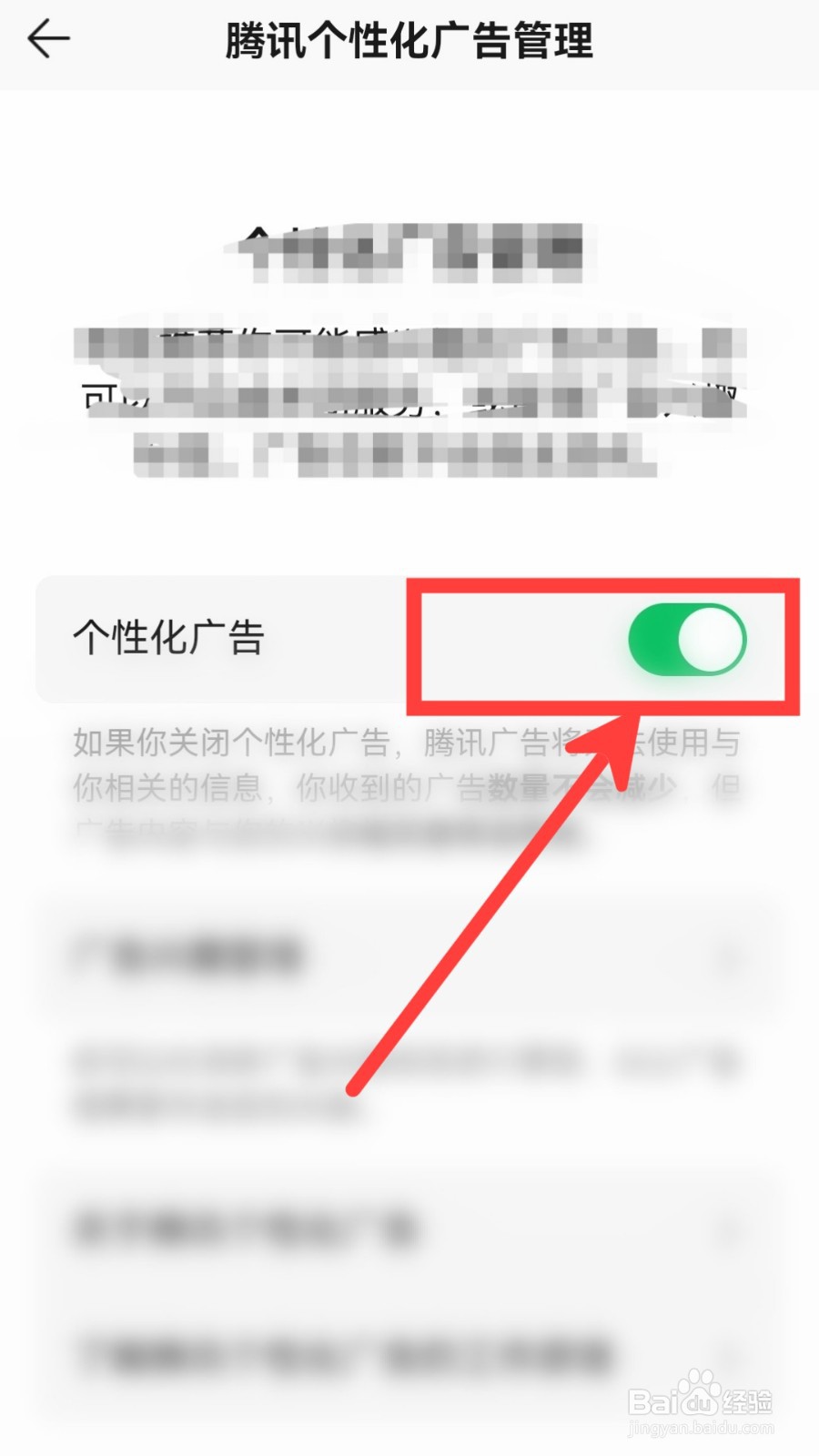 QQ音乐怎么关闭个性化广告