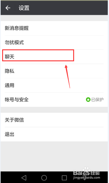 手机微信怎么设置自己喜欢的聊天背景图片