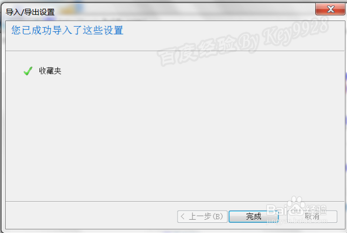 换系统后网页收藏夹在哪里