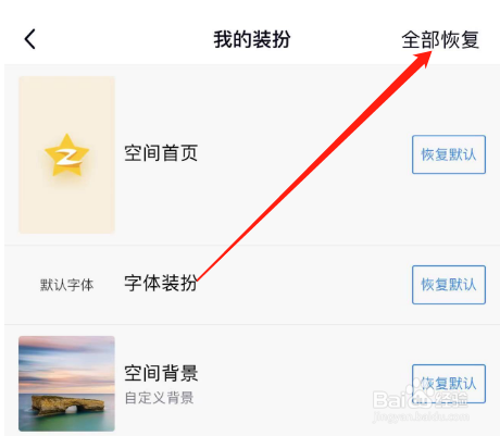 手机QQ如何恢复装扮？