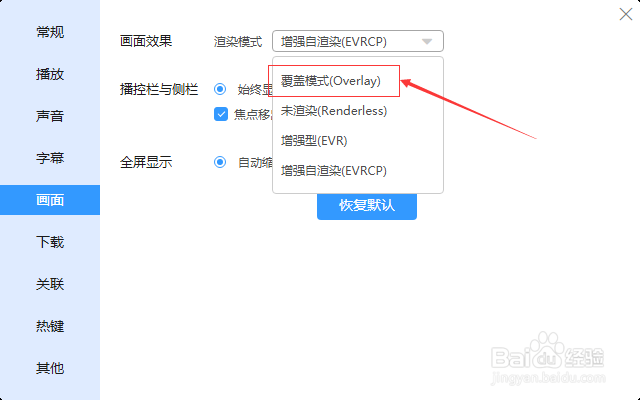 迅雷播放器怎么设置渲染模式为覆盖模式