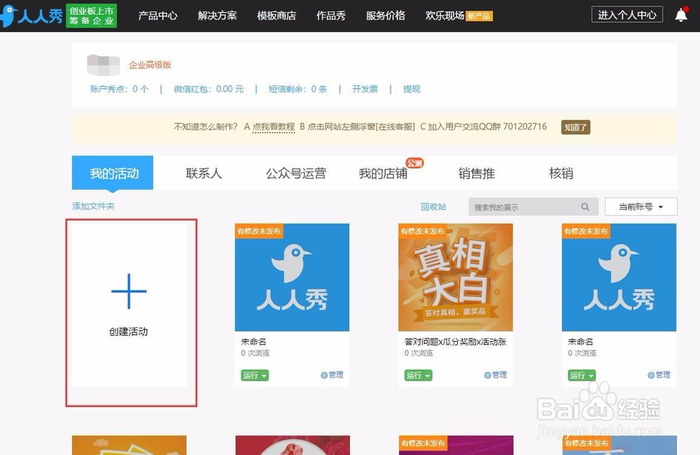 如何三分钟快速完成一个H5的制作！