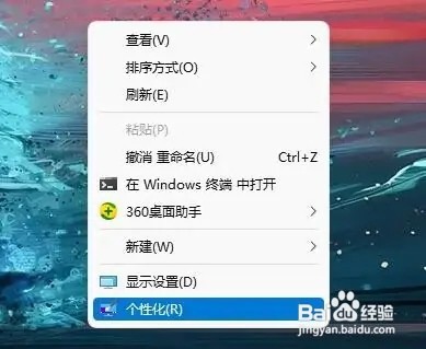 Win11系统怎样修改开关机背景黑色