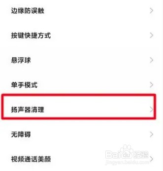 小米11怎么清理扬声器