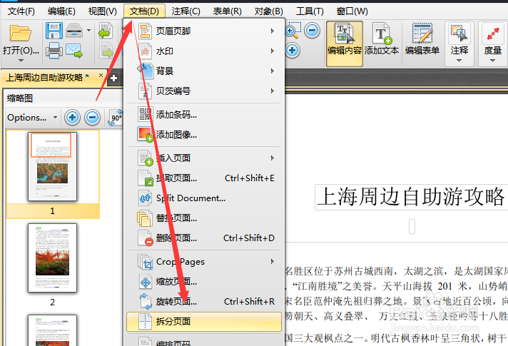 pdf怎么修改拆分文档页面