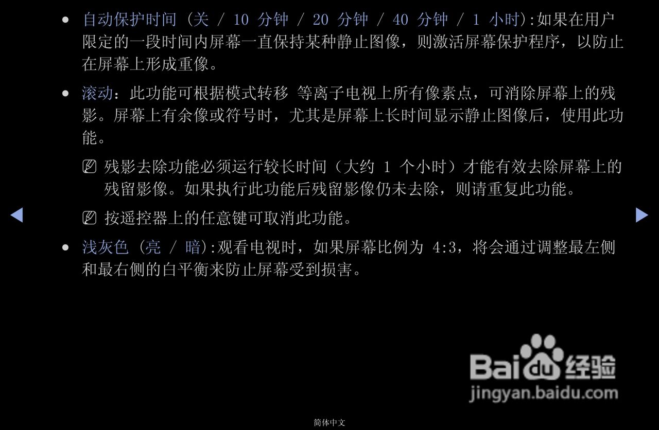 三星PS43D490A1液晶彩电使用说明书:[5]