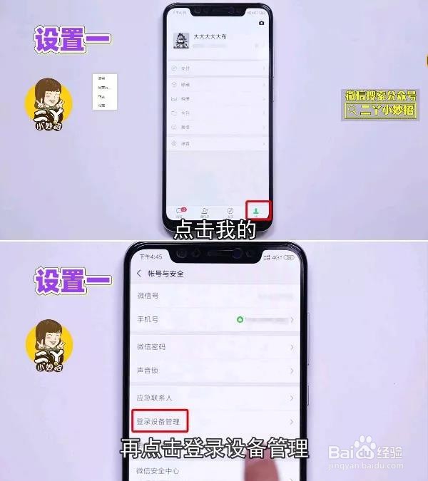 微信隐私设置小妙招