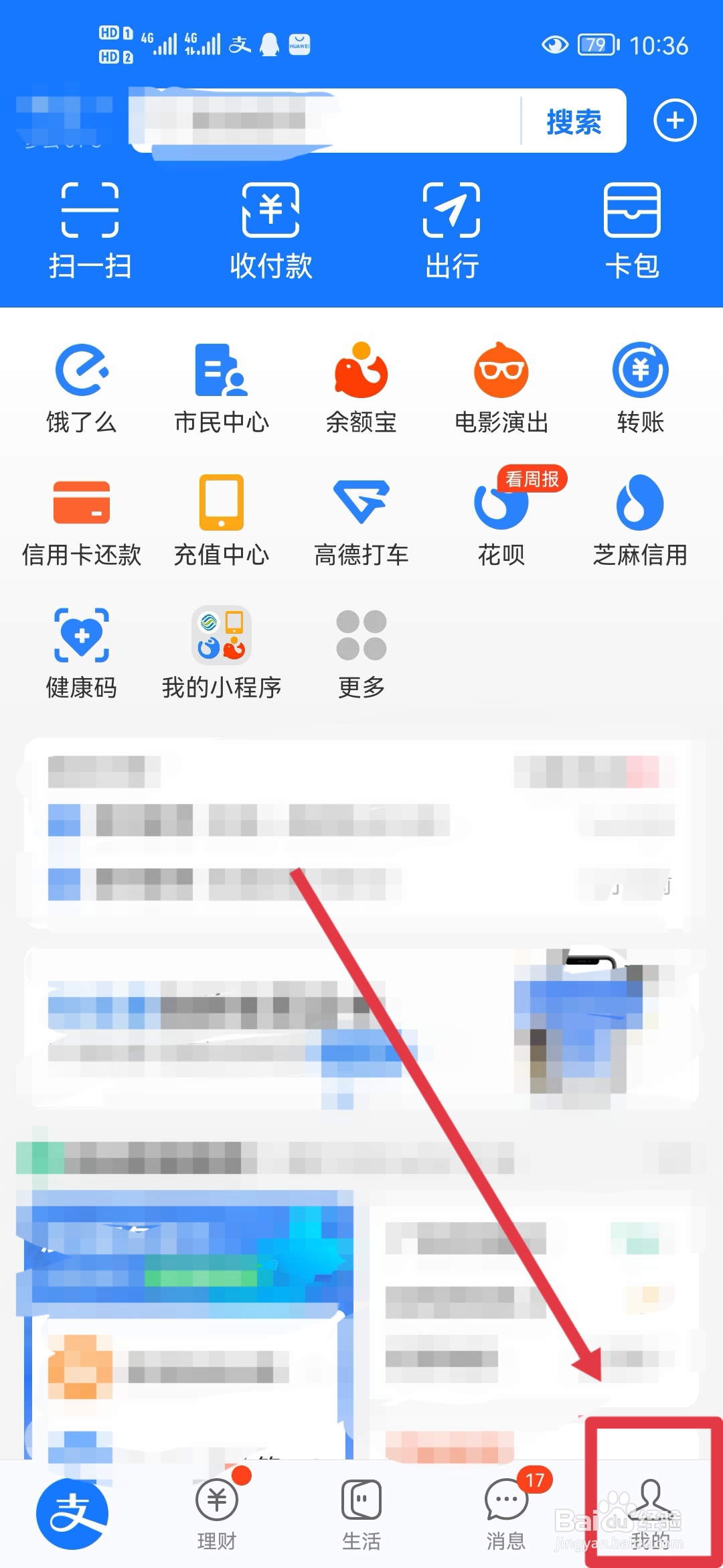 支付宝APP如何修改头像