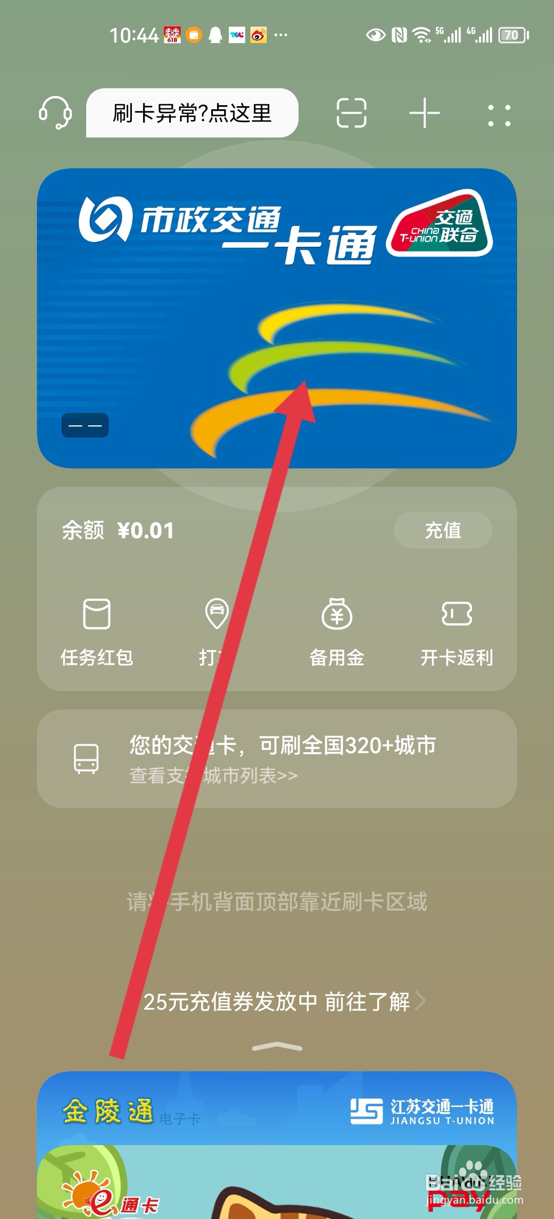华为mate40e如何升级北京交通卡