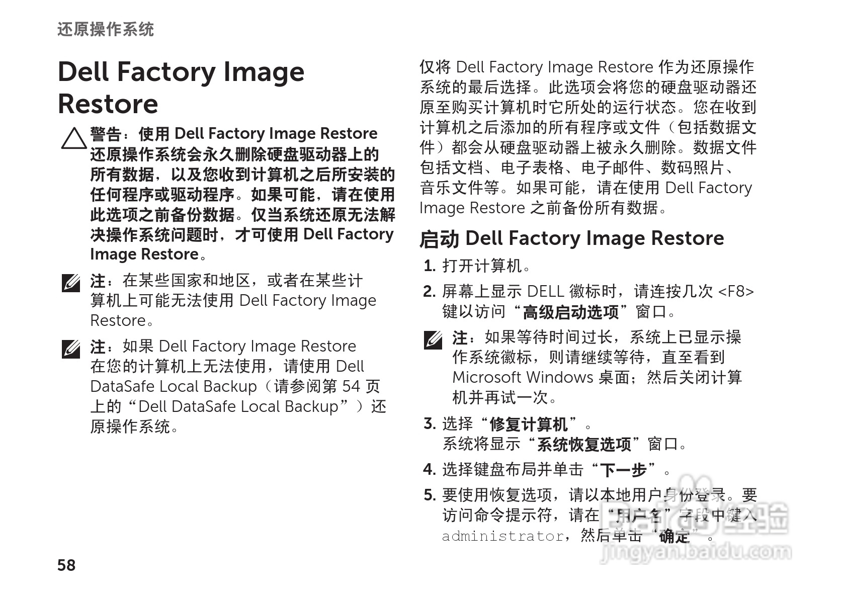 戴尔Inspiron M102Z笔记本电脑使用说明书:[6]