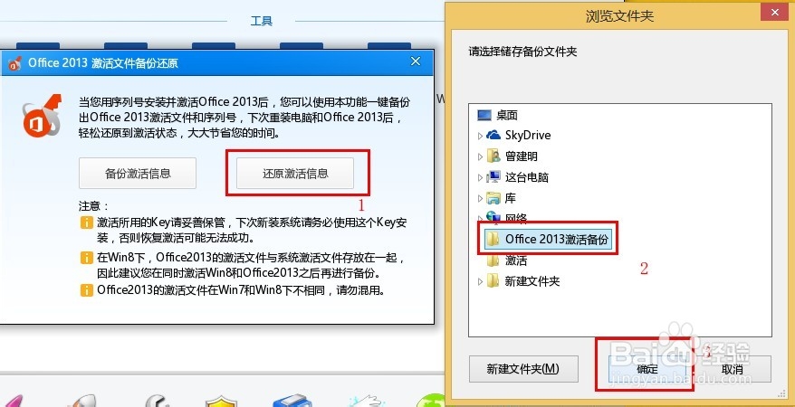 详解:Office 2013激活备份与还原方法