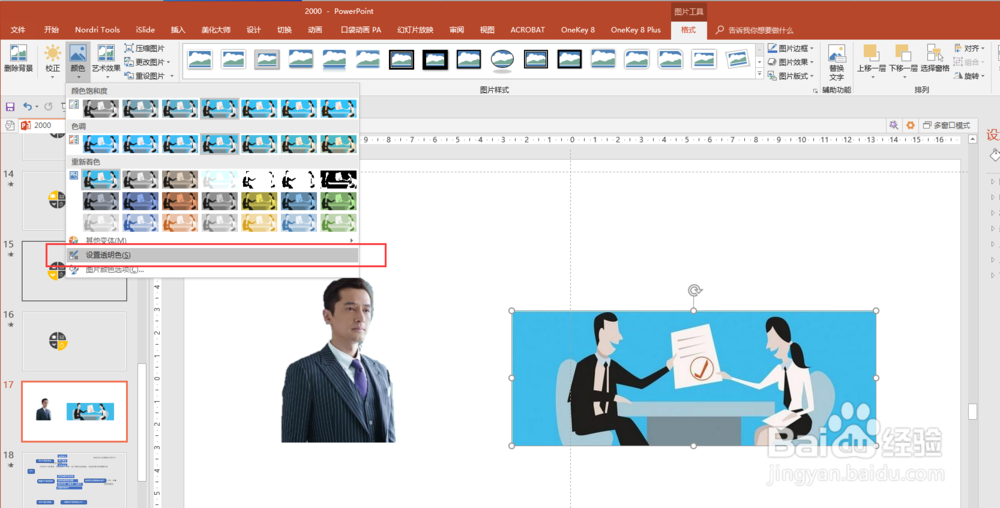office2013如何抠图