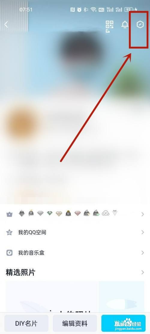 把qq的超级qq秀关掉怎么操作