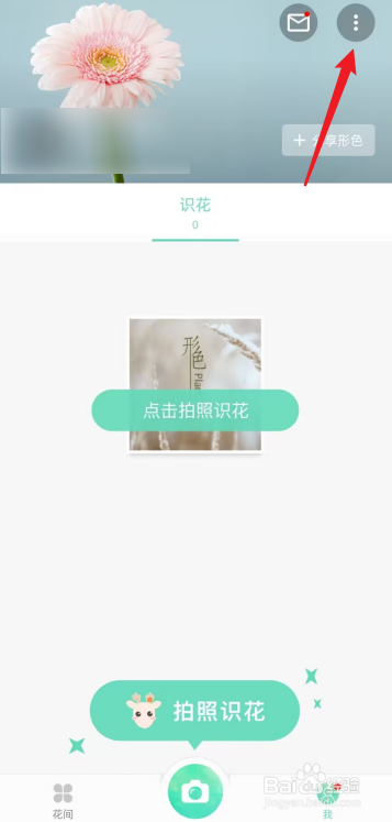 形色APP怎么去进行意见反馈